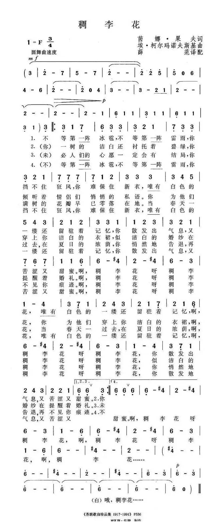 稠李花（前苏联）