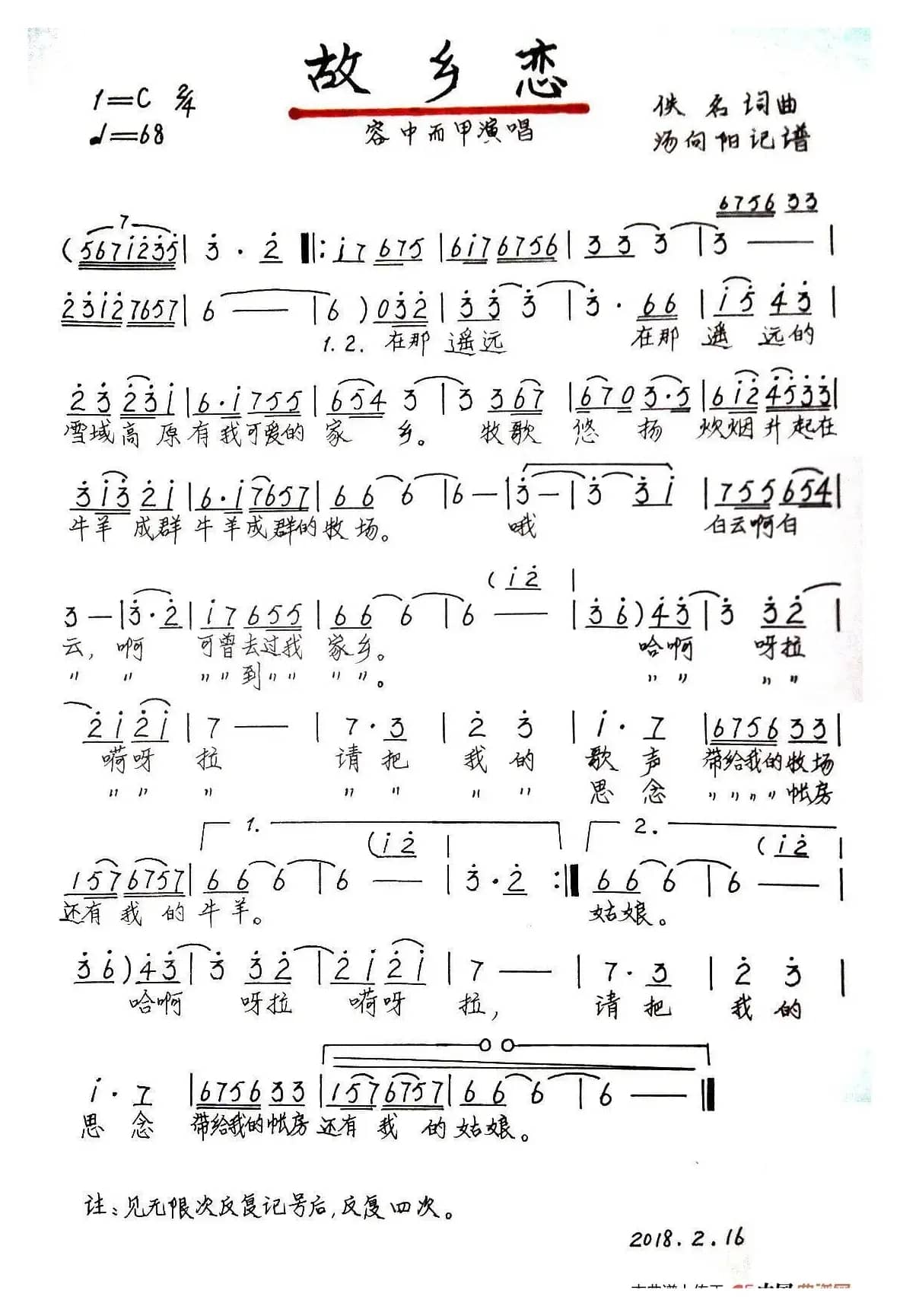 故乡恋（容中尔甲演唱、手稿版）