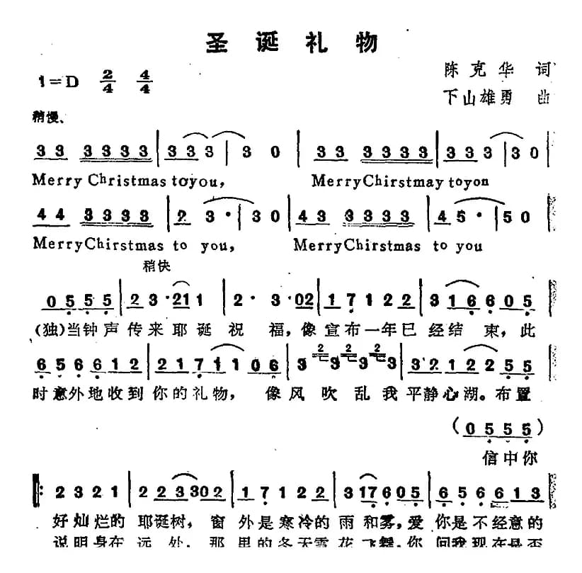 苏芮演唱金曲:圣诞礼物