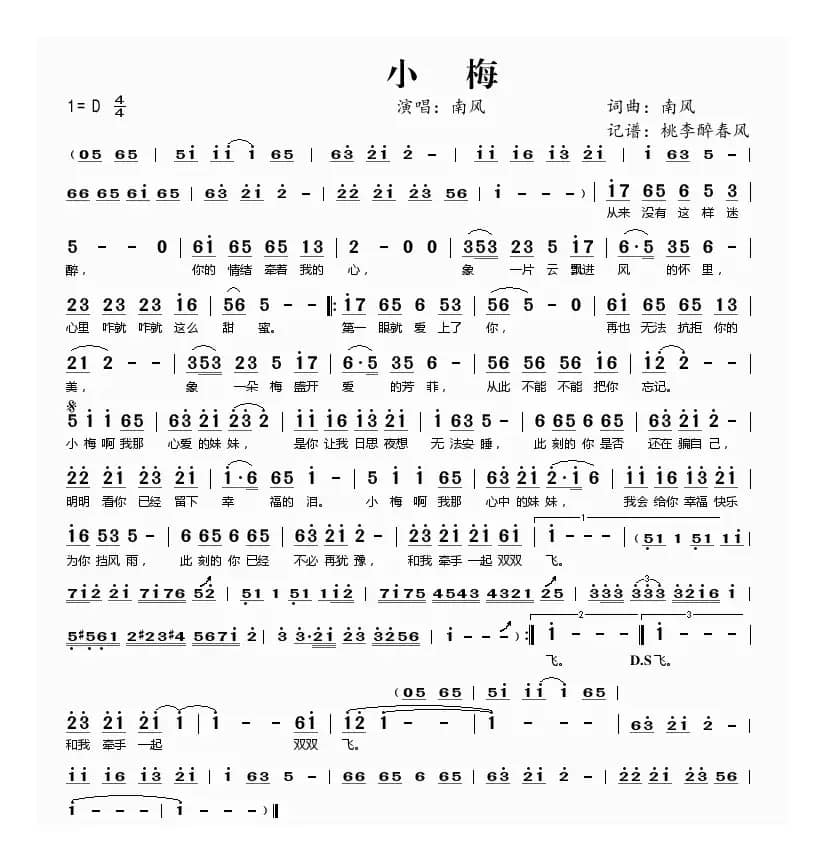 小梅(南风词曲)