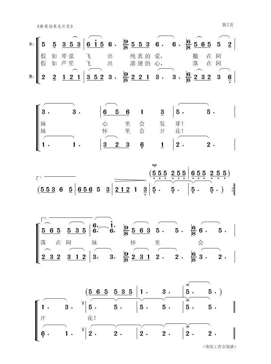 麻栗结果先开花（男女声对唱）