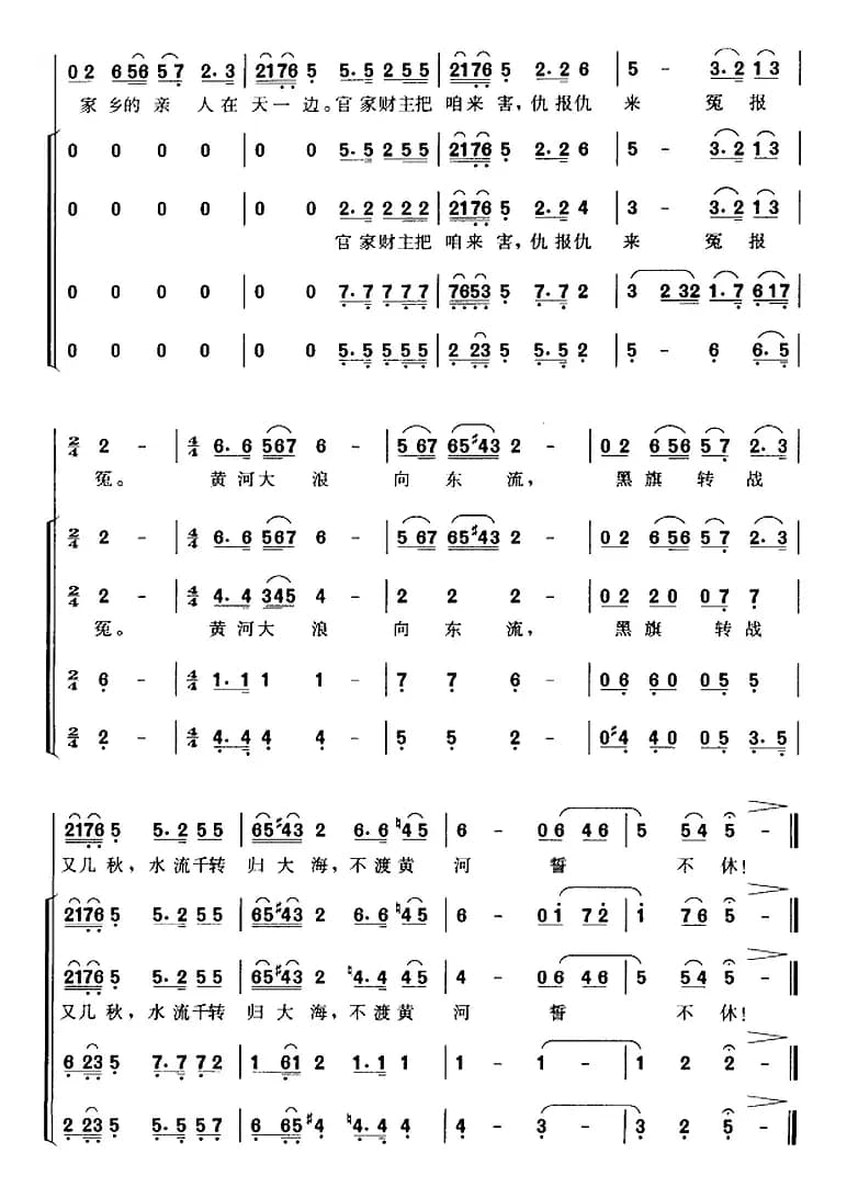 不渡黄河誓不休（故事影片《宋景诗》插曲、孙瑜词 贺绿汀曲）