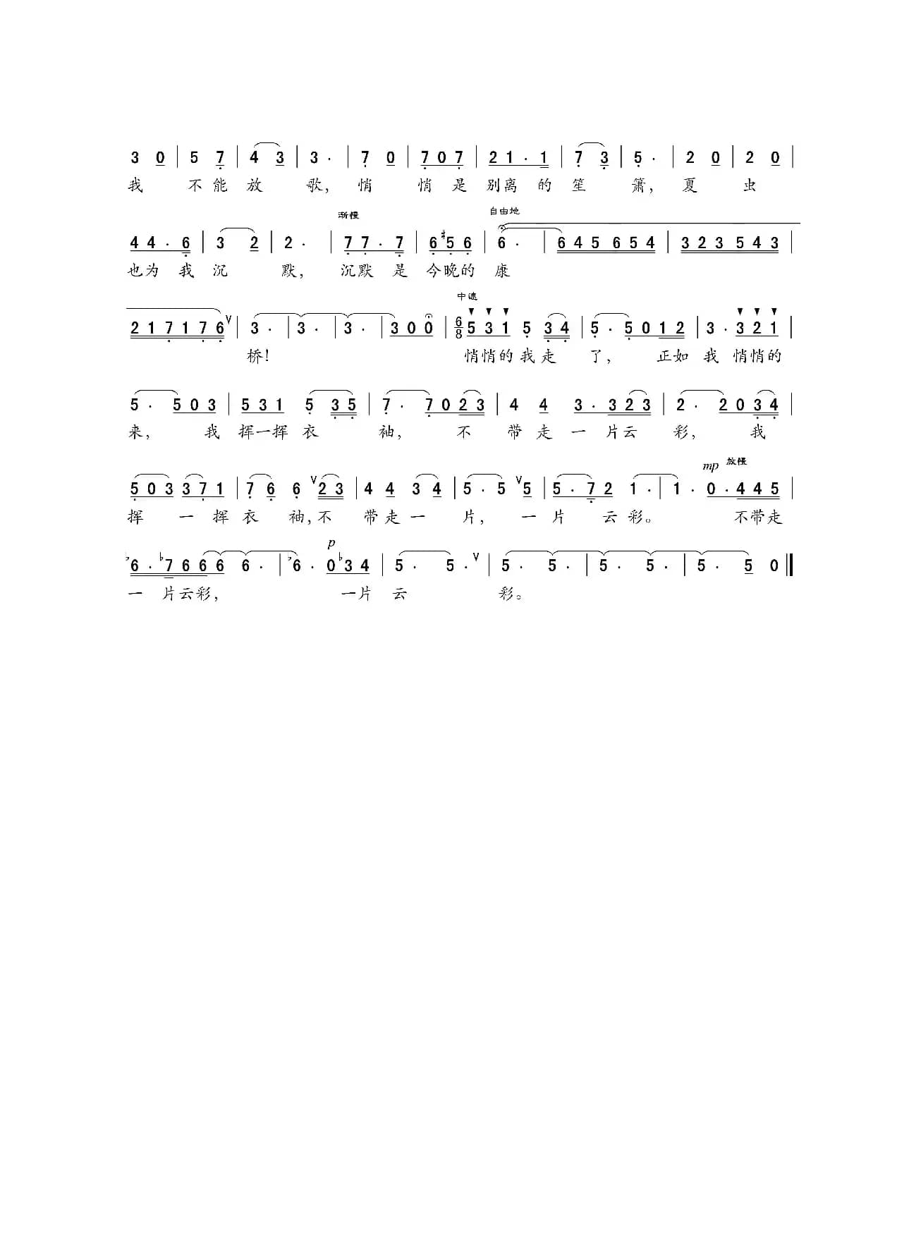 再别康桥（徐志摩词 顾彤曲）