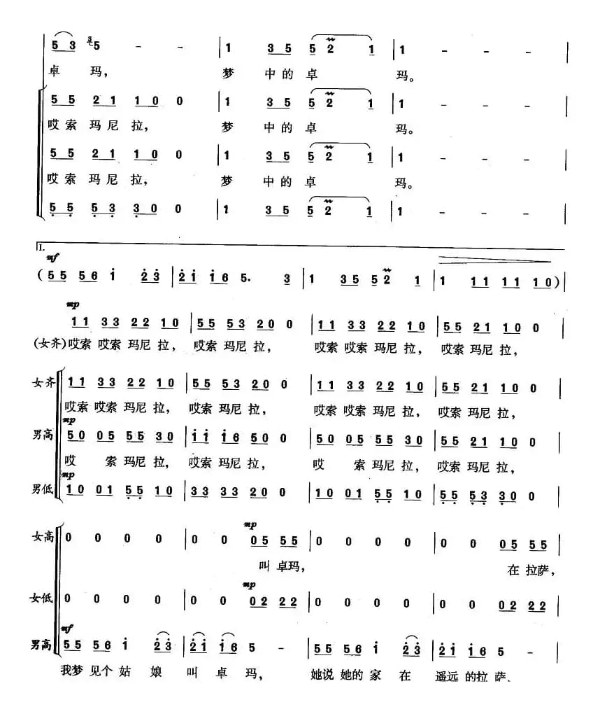梦中的卓玛（陈道斌词 黄耀国曲）