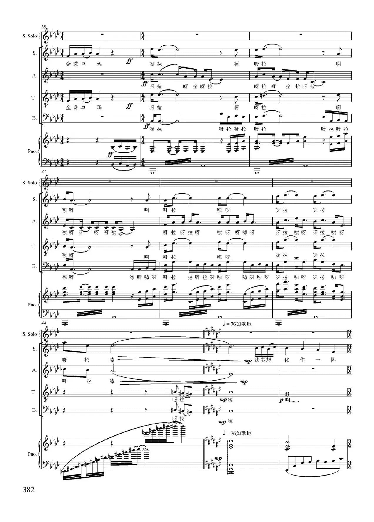 寻找金珠卓玛（卢云生词 刘璐 胡杨曲、正谱）