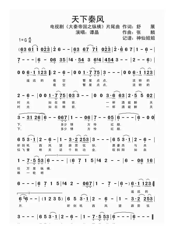 天下秦风（电视剧《大秦帝国之纵横》片尾曲）