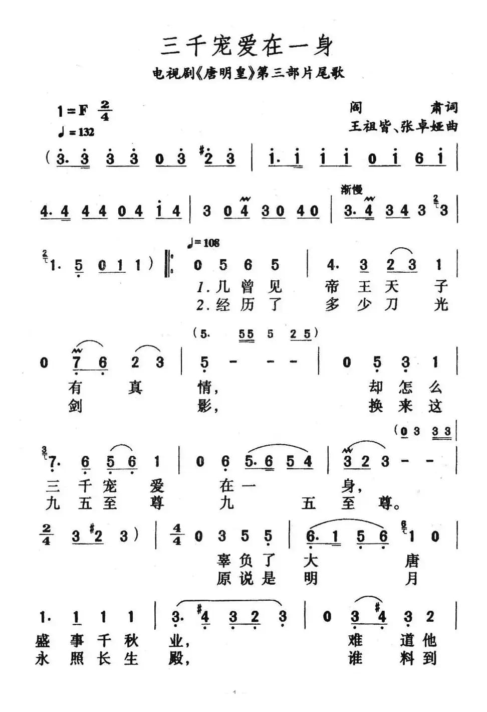 三千宠爱在一身（电视剧《唐明皇》片尾曲）