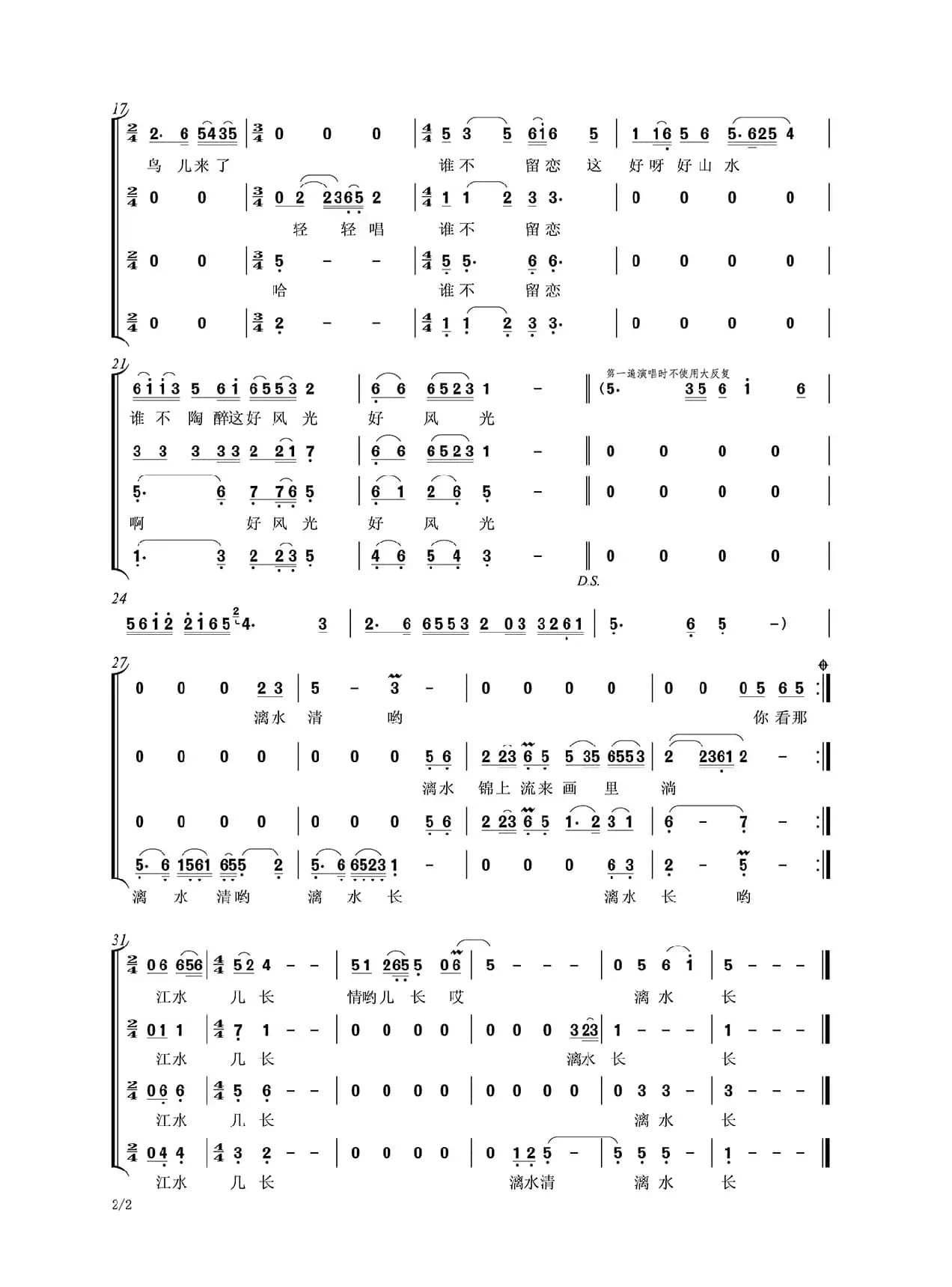 漓江谣（八只眼组合）