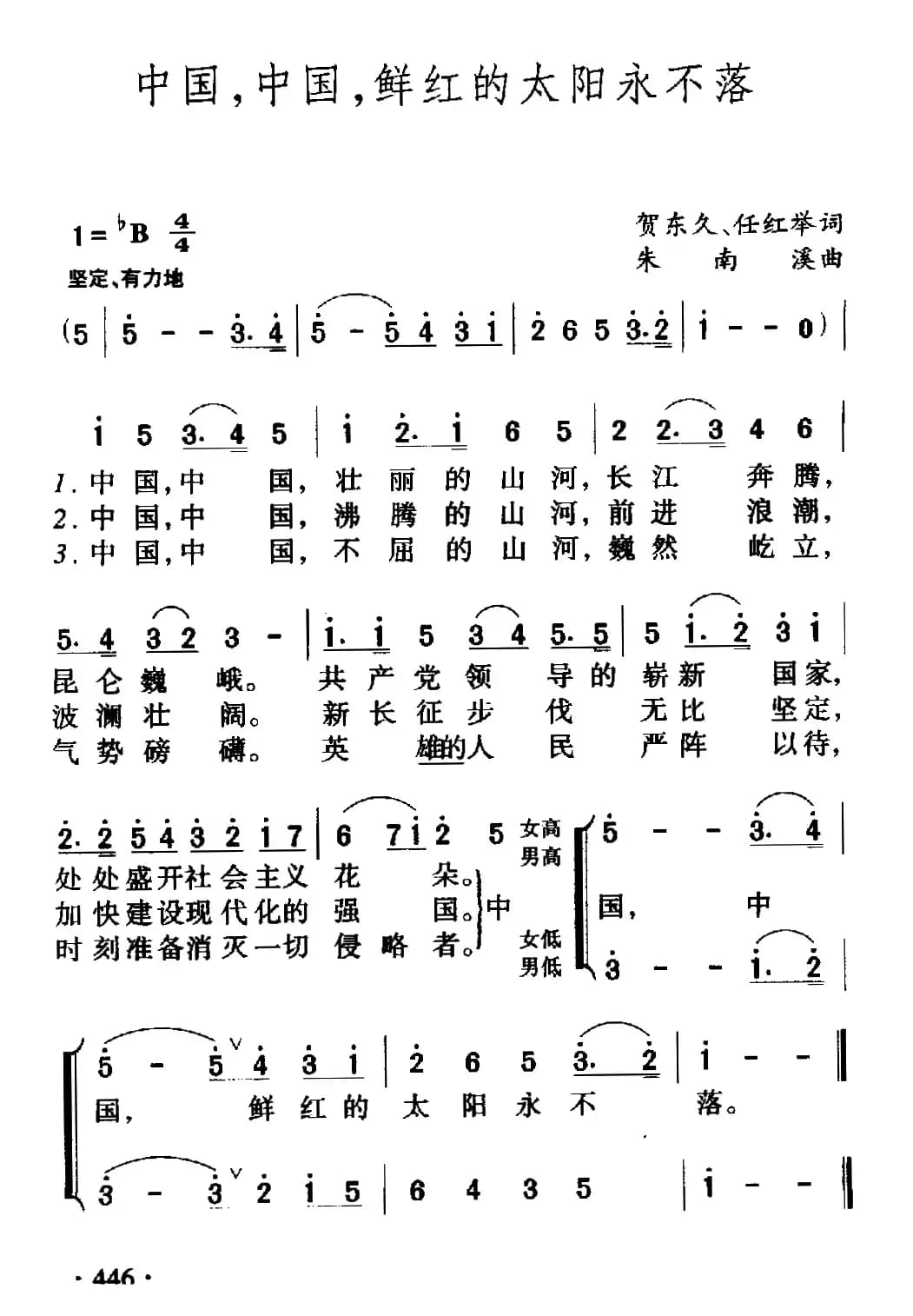 中国,中国,鲜红的太阳永不落