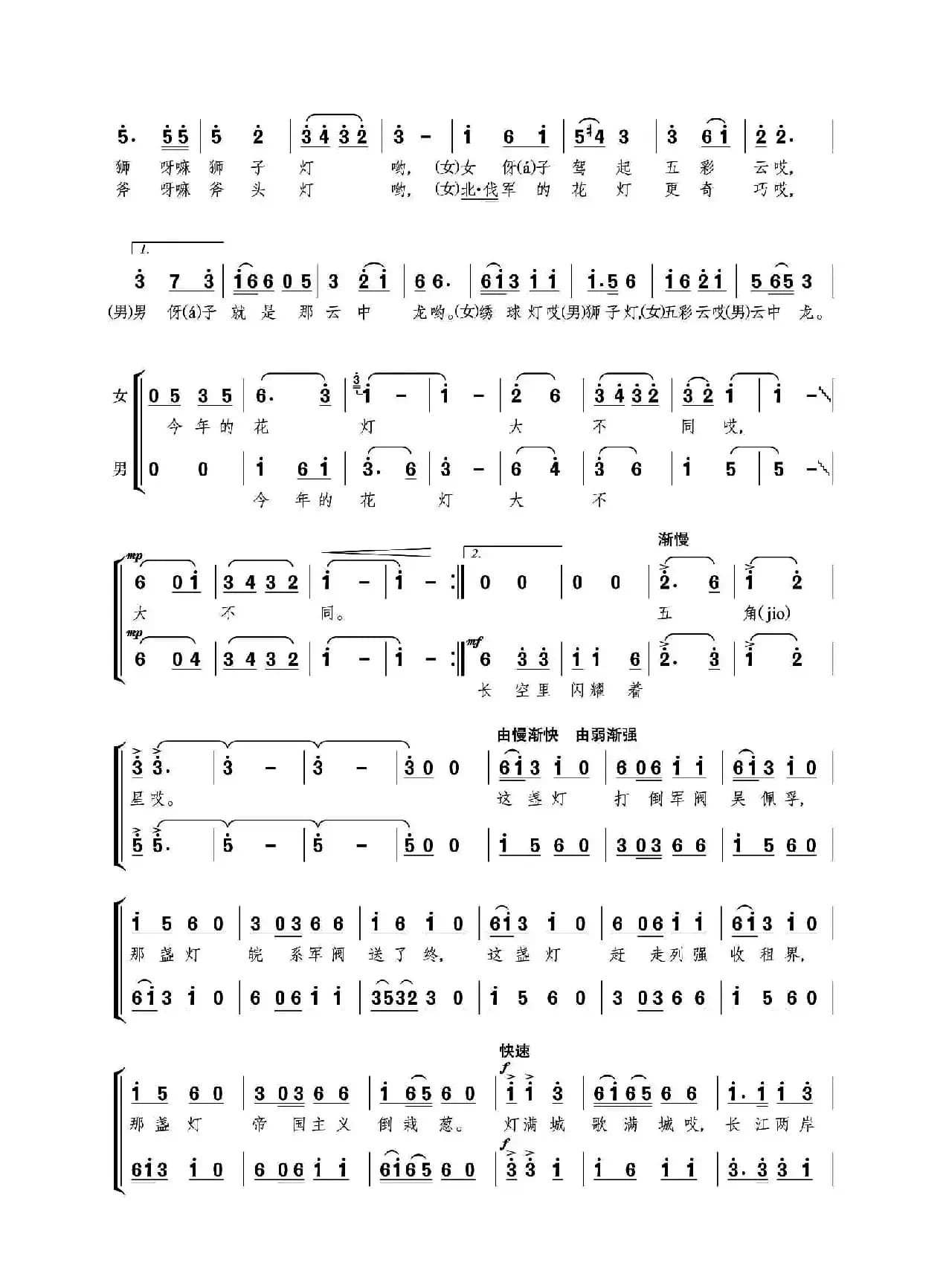 观灯（男女对唱、重唱及合唱）