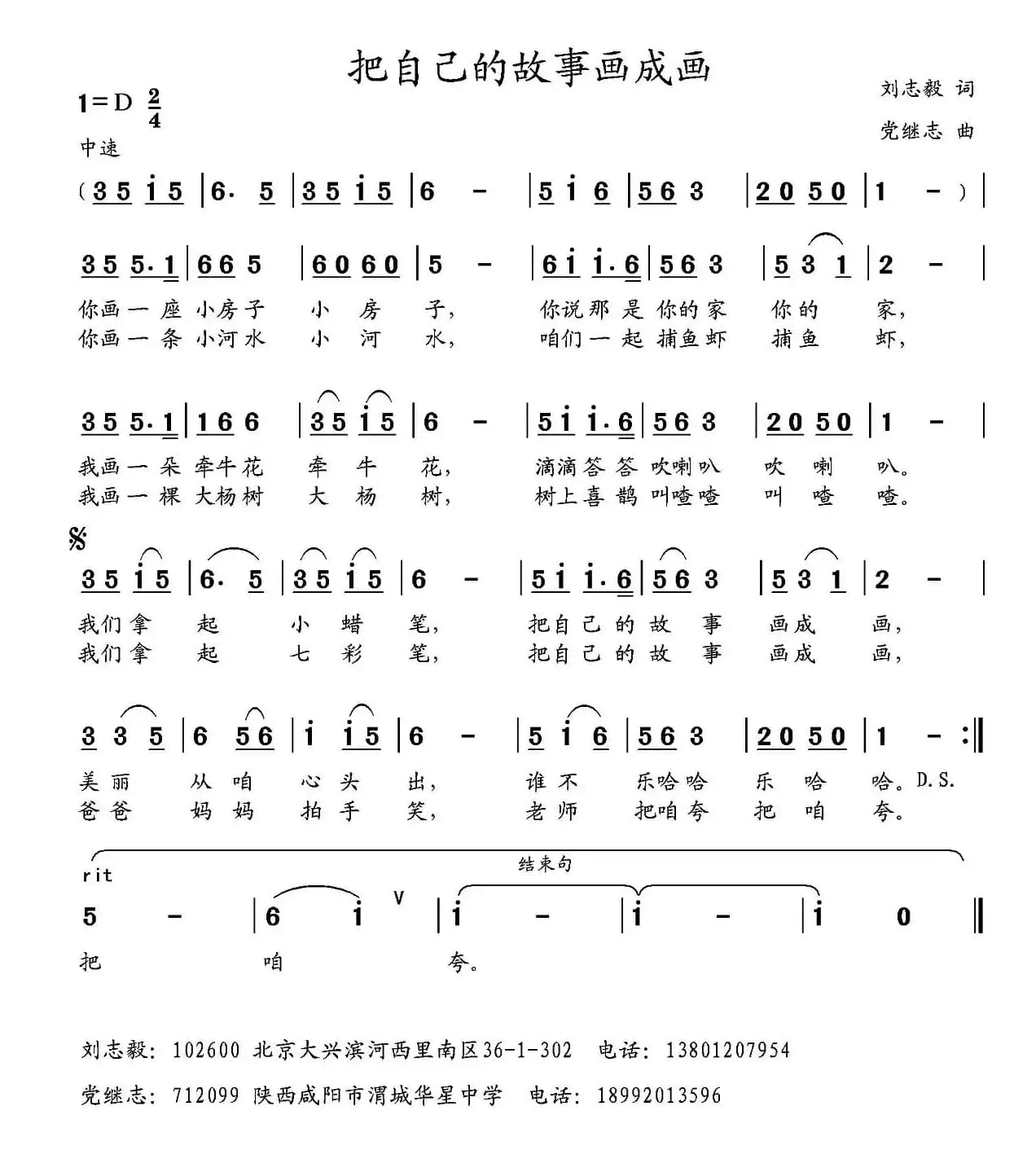 把自己的故事画成画（刘志毅词 党继志曲）