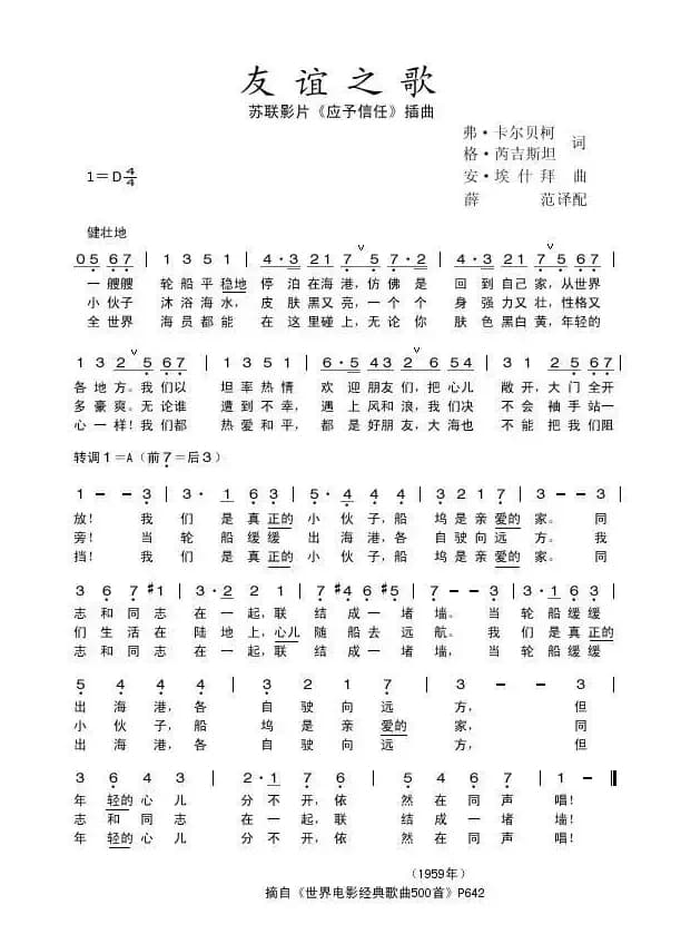 友谊之歌（前苏联）