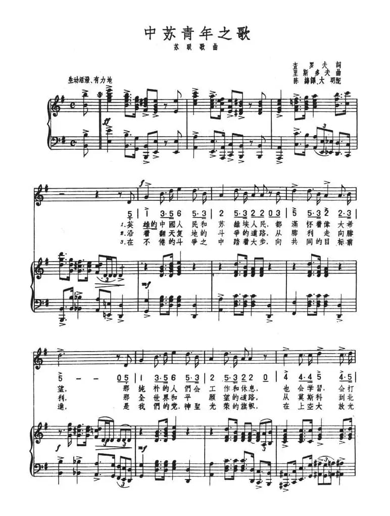 中苏青年之歌（正谱 [前苏联]）