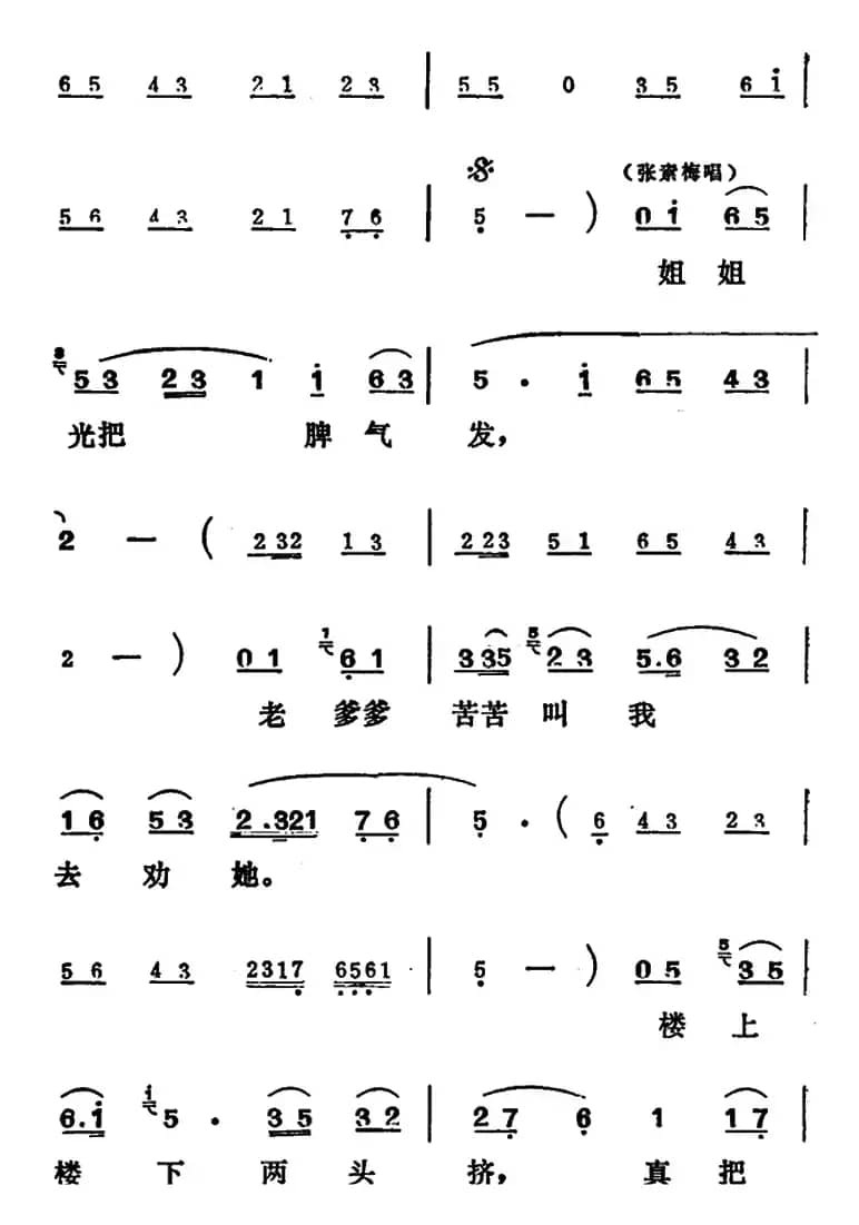 [吕剧]姊妹易嫁 （第五场）
