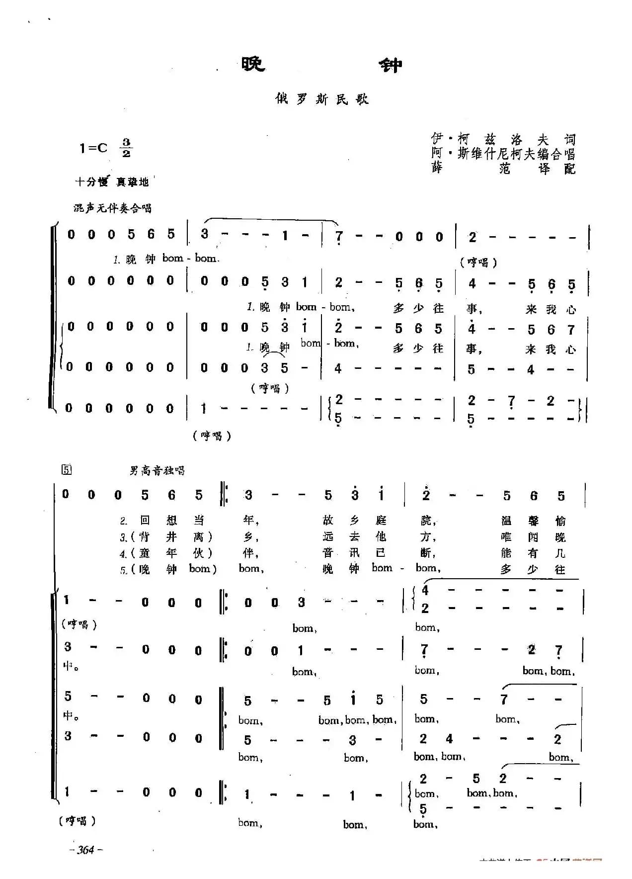 ​[俄]107晚钟（合唱）