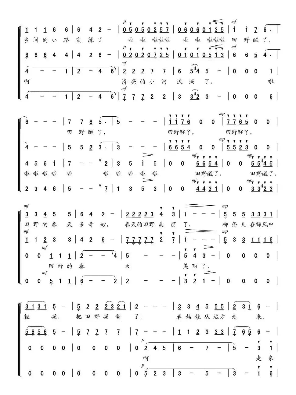 田野的春天(程安国词 钱诚曲、合唱 、王海军编合唱版)
