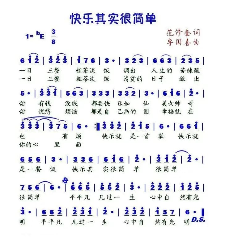 快乐其实很简单（范修奎词 李国喜曲）