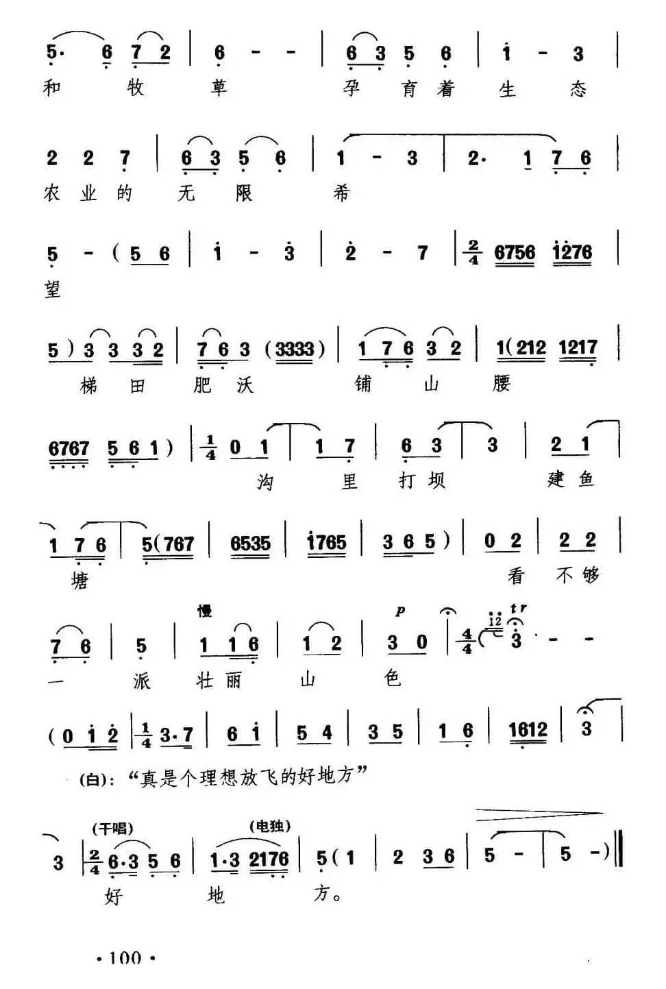 [晋剧]鹰头岭上风光独秀秋高气爽（《荒沟纪事》选段）