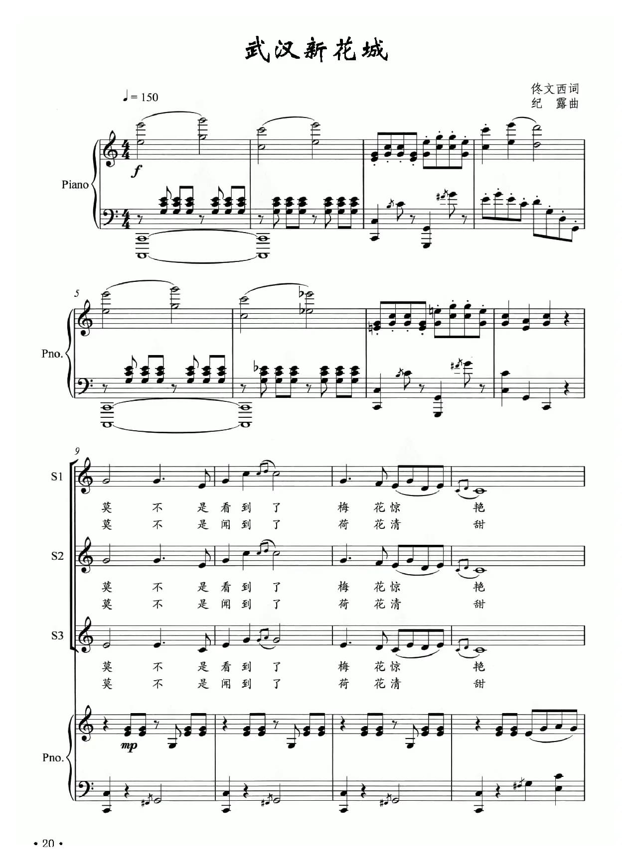 武汉新花城（正谱）