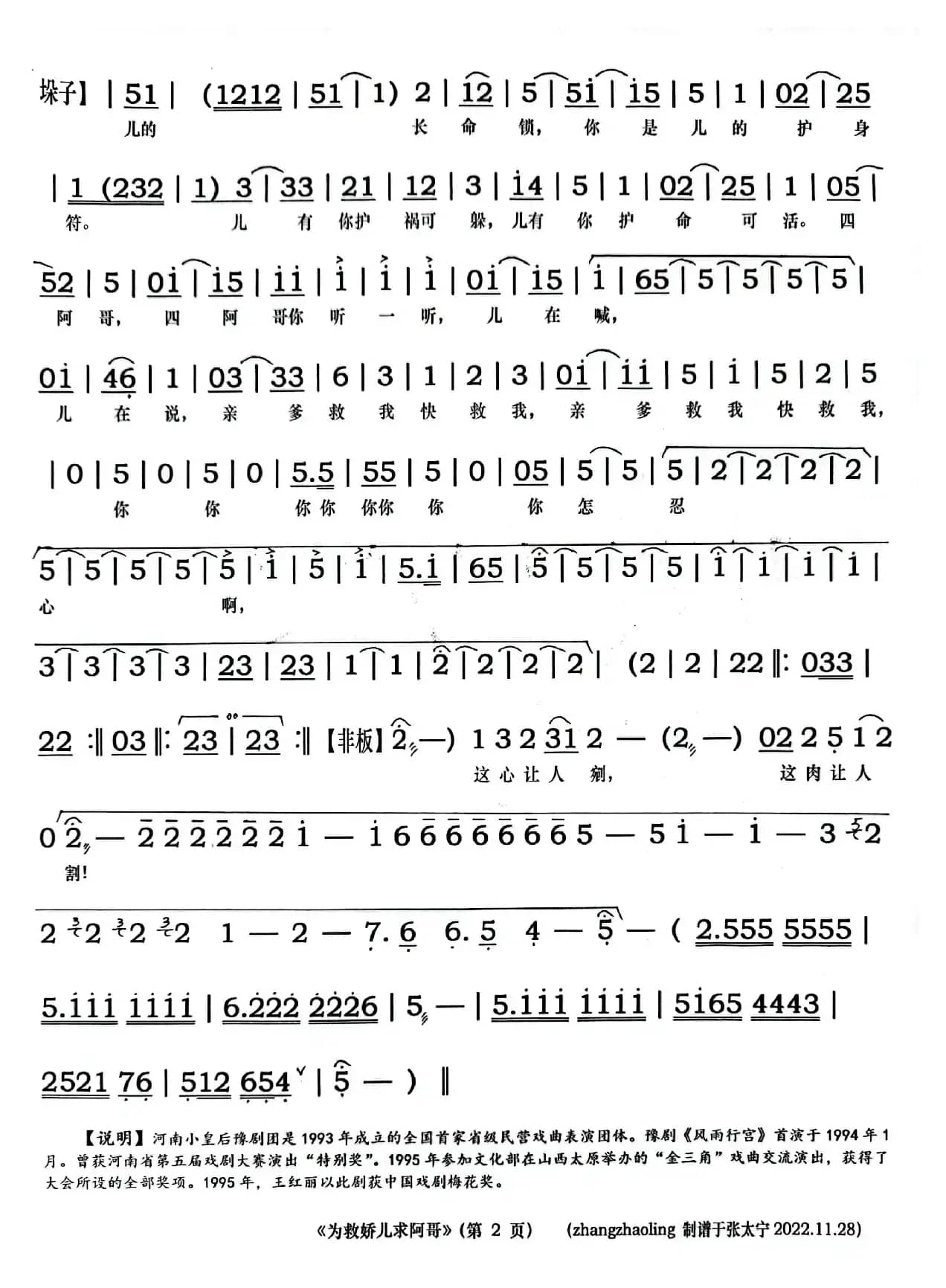 豫剧《为救娇儿求阿哥》（豫剧《风雨行宫》选段）