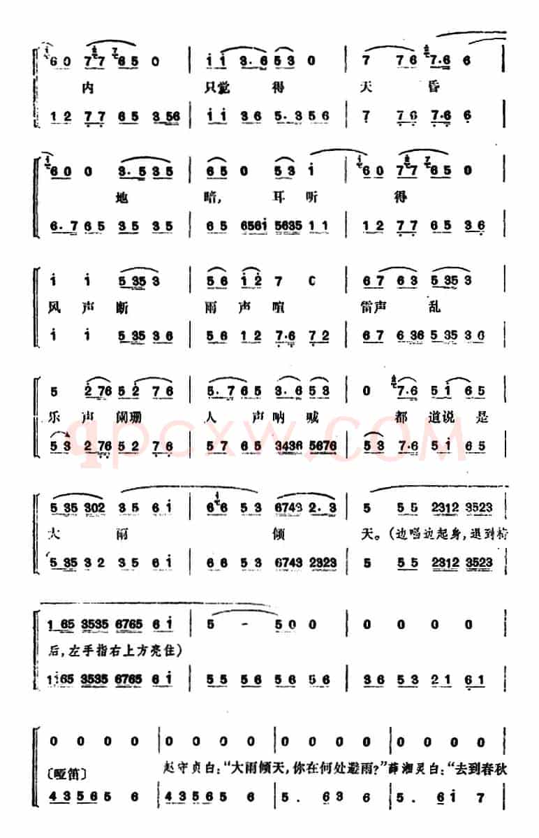 锁麟囊 （第十二场）