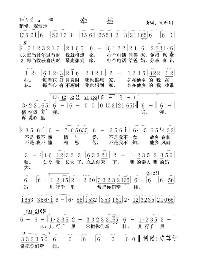 牵挂（刘和刚演唱版）