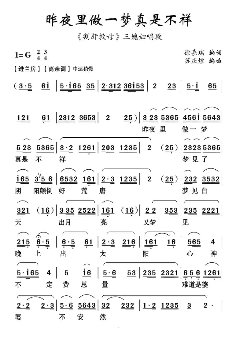 [云南花灯]昨夜里做一梦真是不祥（《割肝救母》三媳妇唱段）