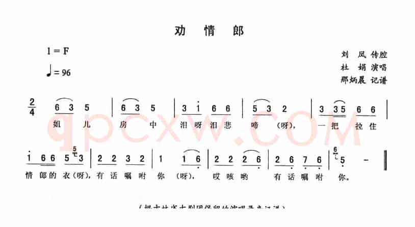 劝情郎