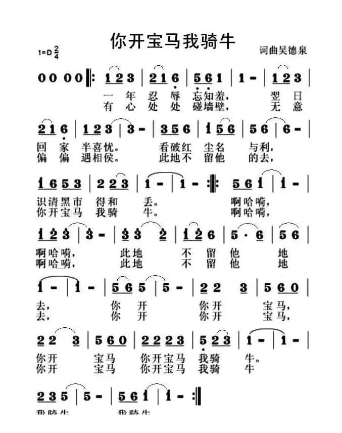 你开宝马我骑牛