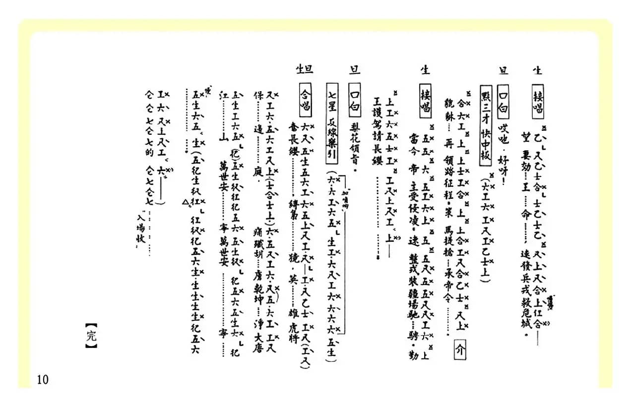 [粤曲]梨花送枕（工尺谱）