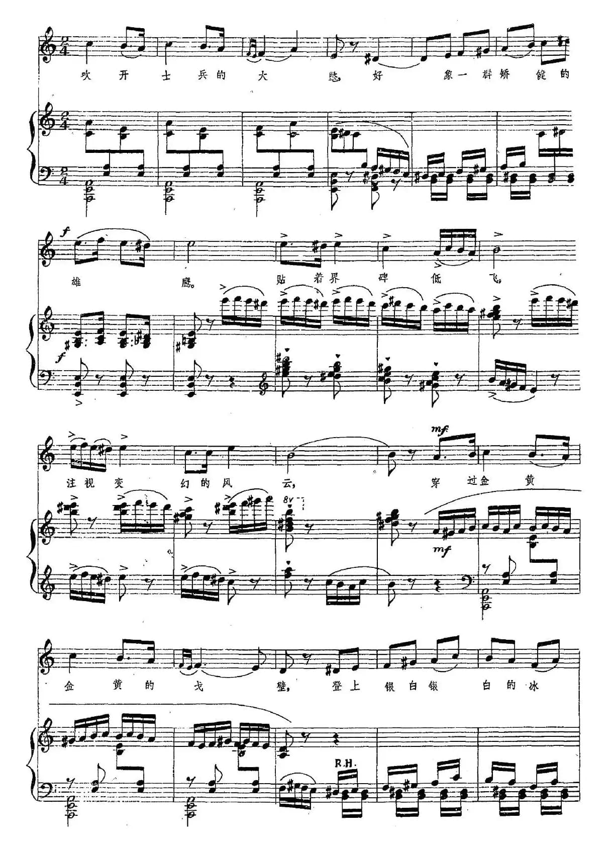 帕米尔之鹰（正谱）