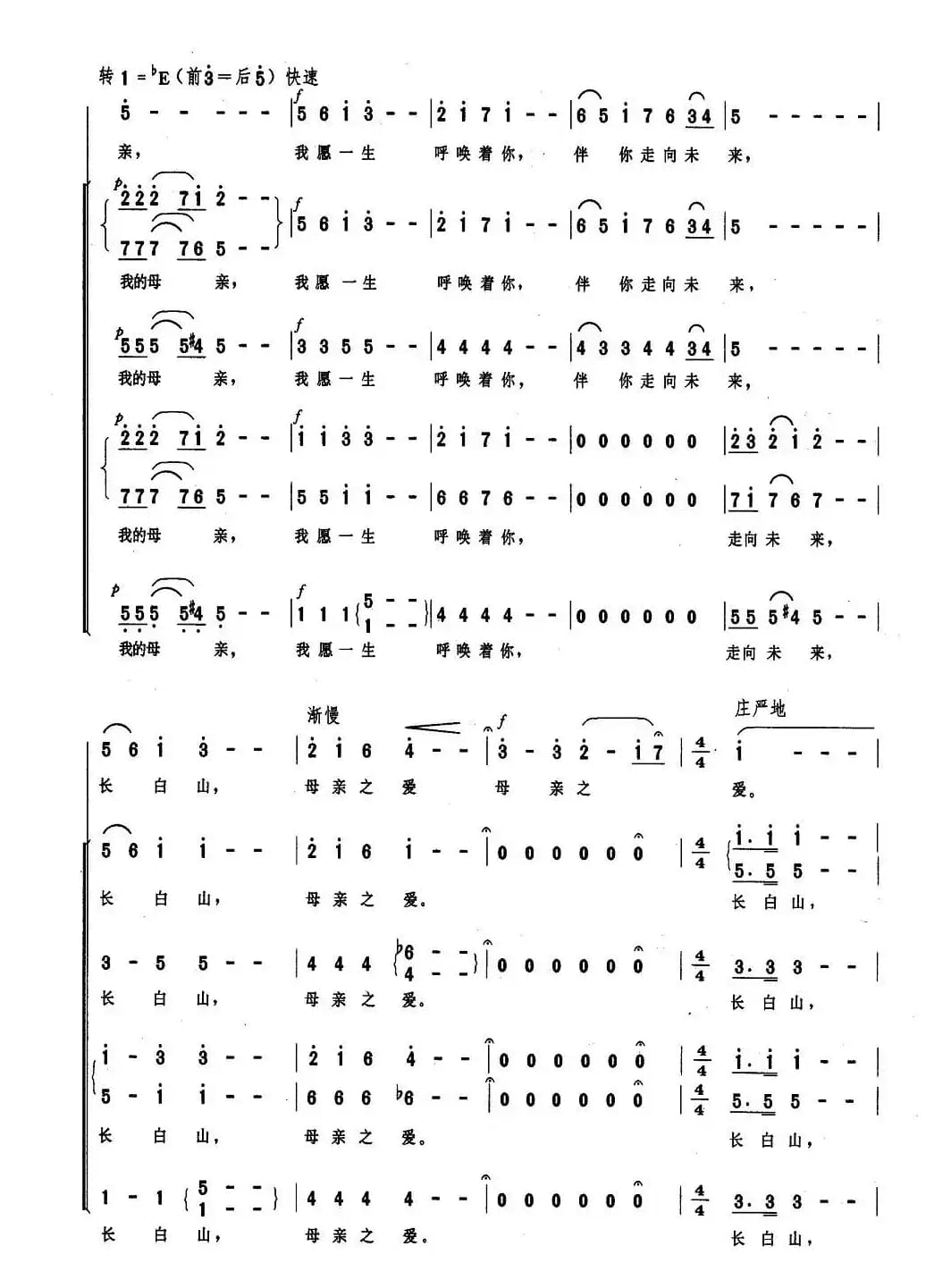 长白山，母亲之爱