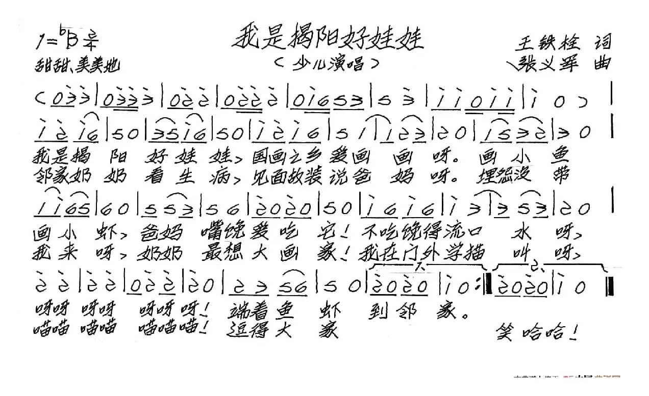 我是揭阳好娃娃（少儿歌曲）