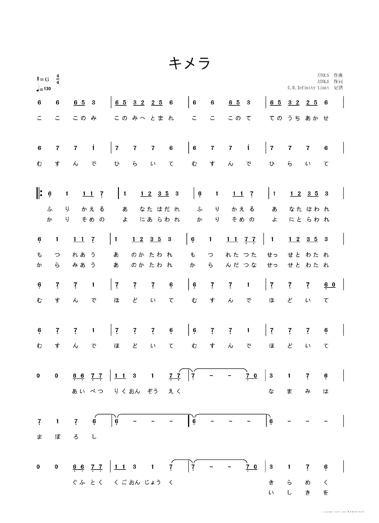 [日]キメラ（奇美拉）