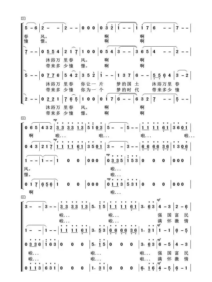 中国梦 美丽的梦（混声合唱）