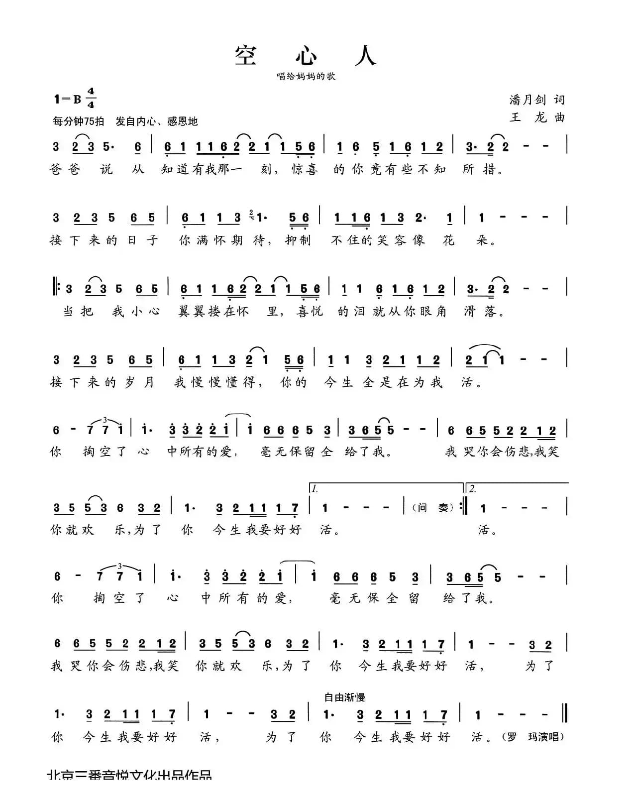 张开歌声的翅膀:4、空心人