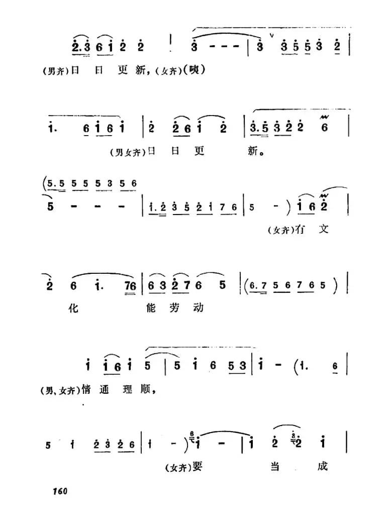 要当成传家宝传给子孙（《朝阳沟》齐唱）