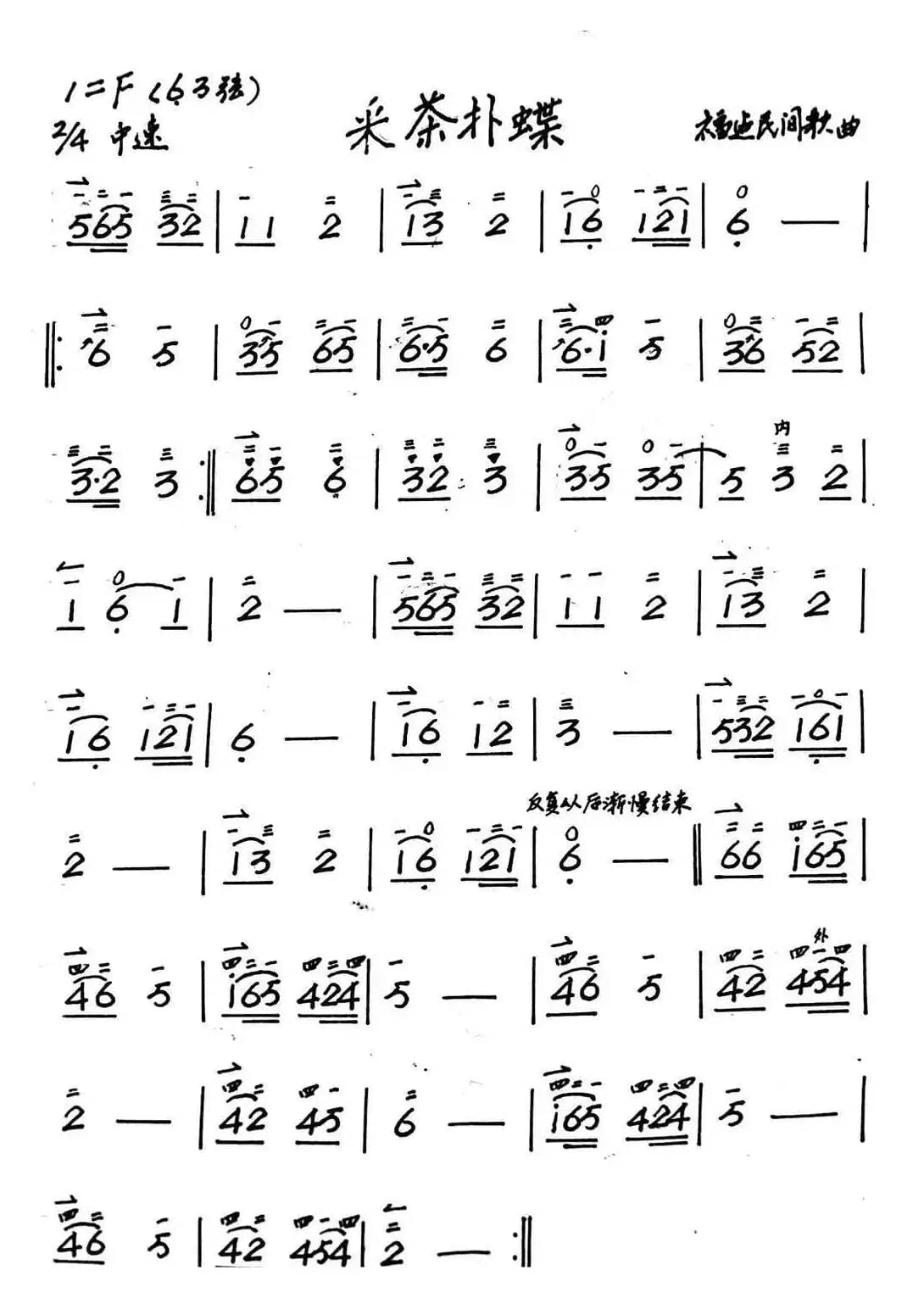 采茶扑蝶（二胡）