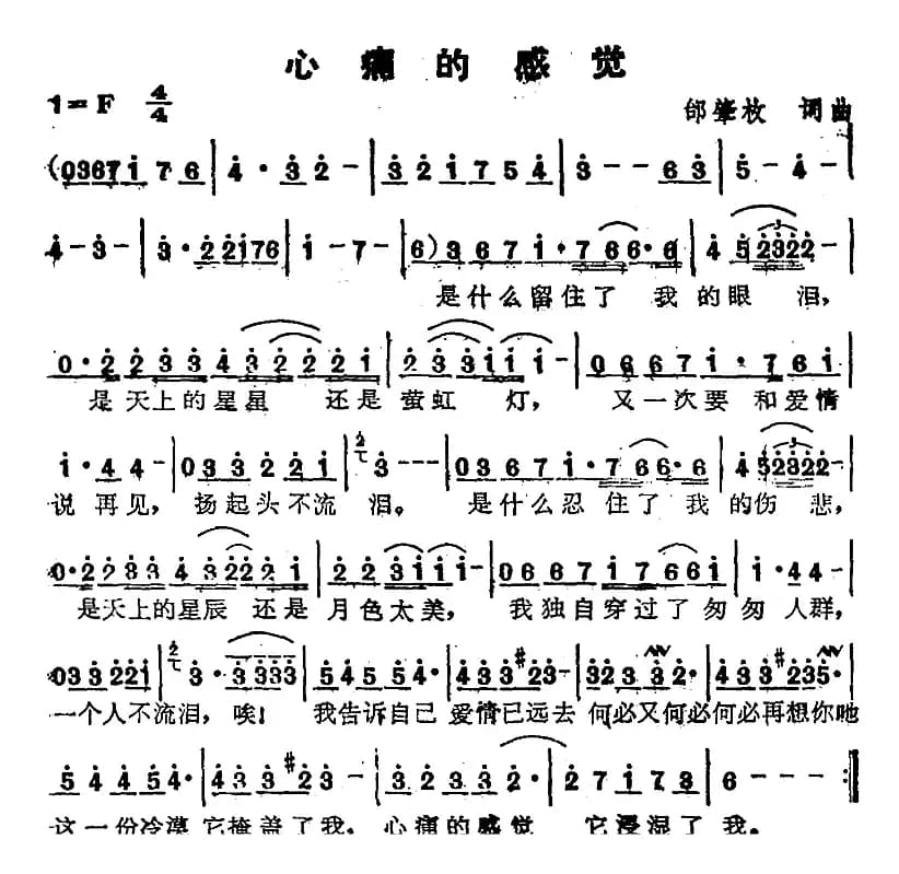 苏芮演唱金曲:心痛的感觉