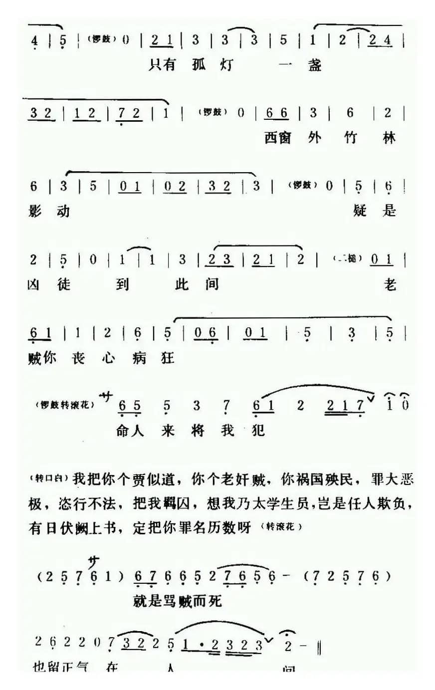 [粤曲]红梅记之石牢咏 