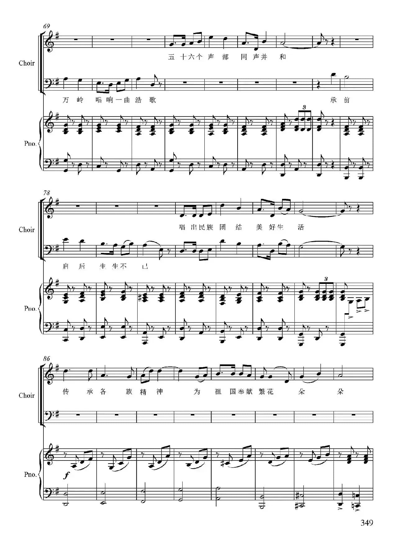 五十六个民族之歌（正谱）