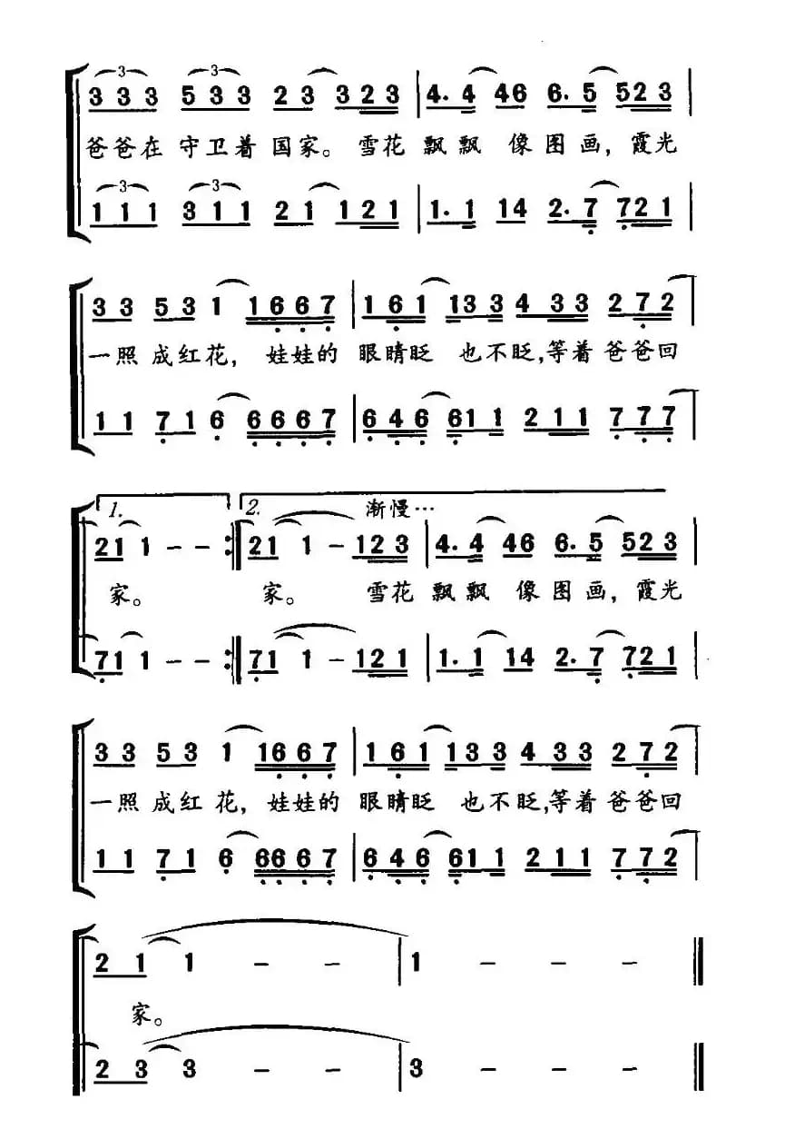 爸爸的雪花（合唱）
