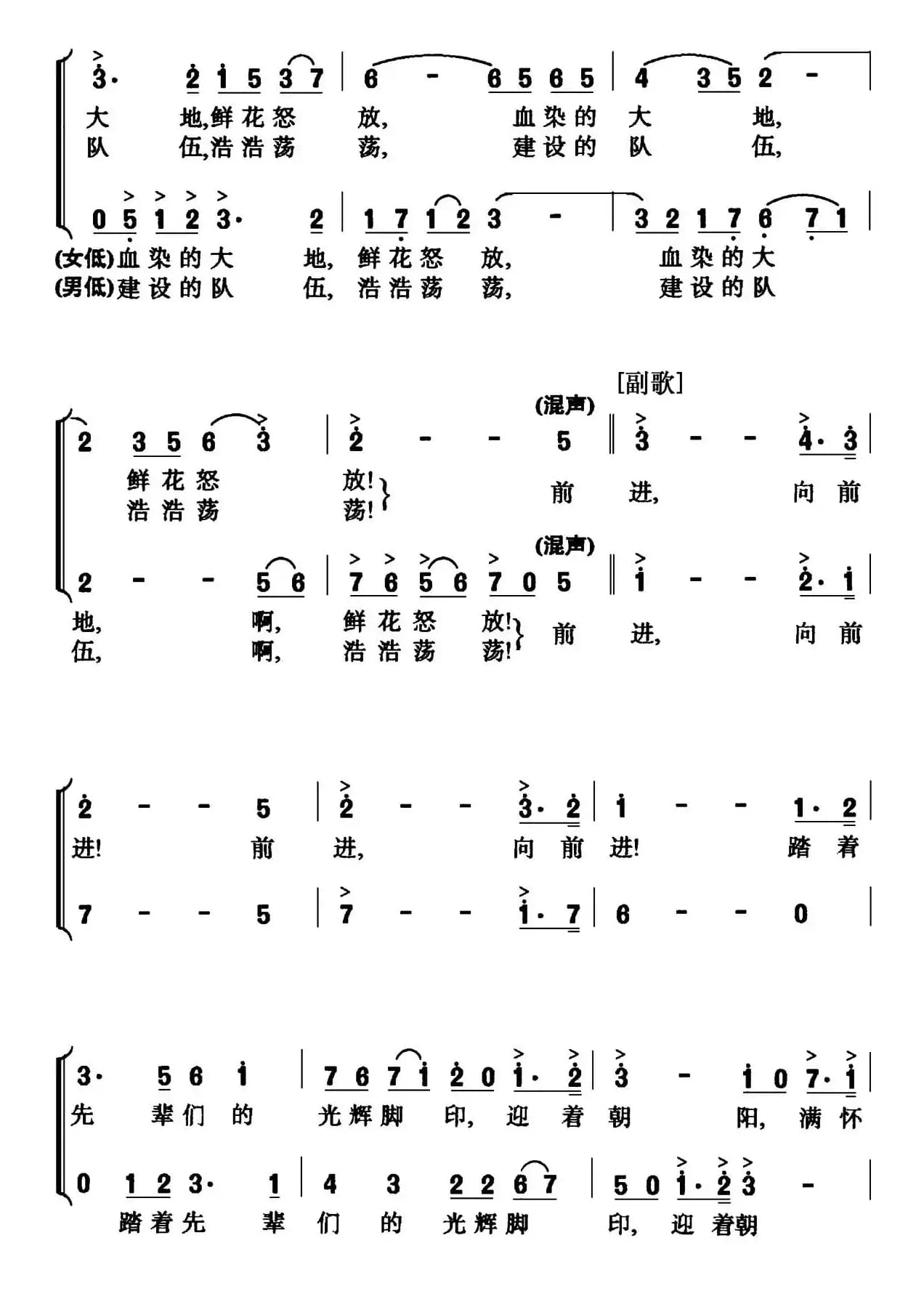 庄严进行曲——中国颂（二声部版）