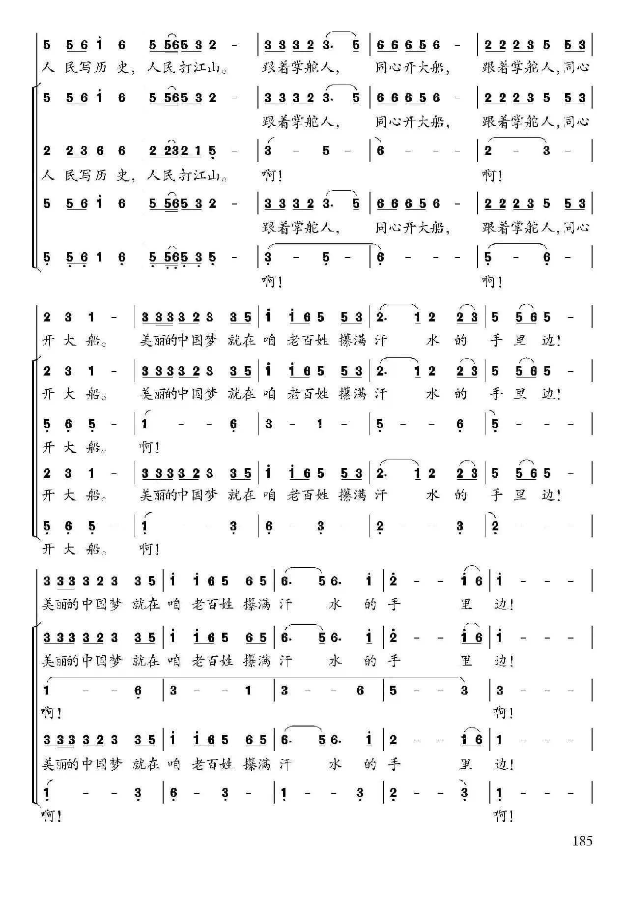 为人民点赞（李昌明词 程源曲）