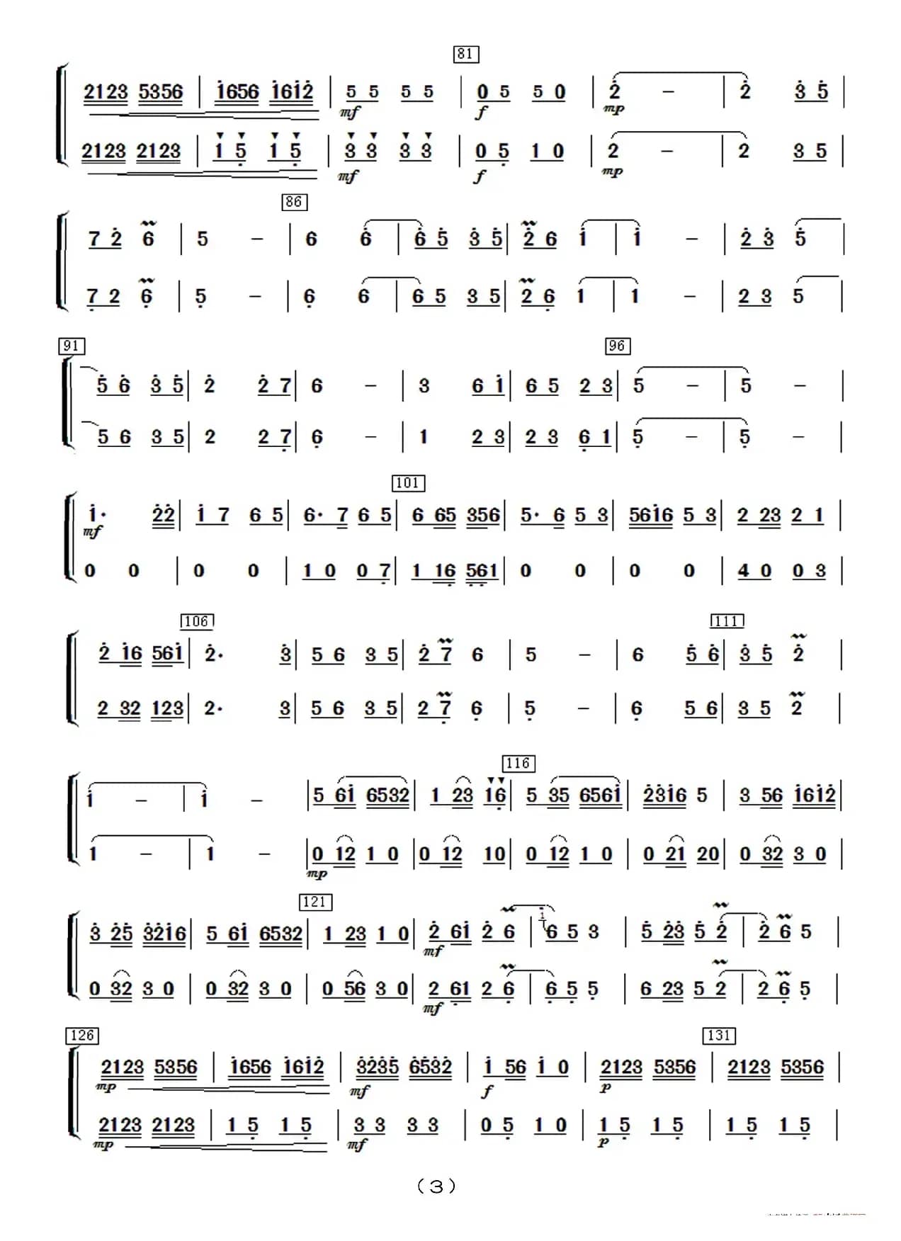 太湖美（民乐合奏分谱）