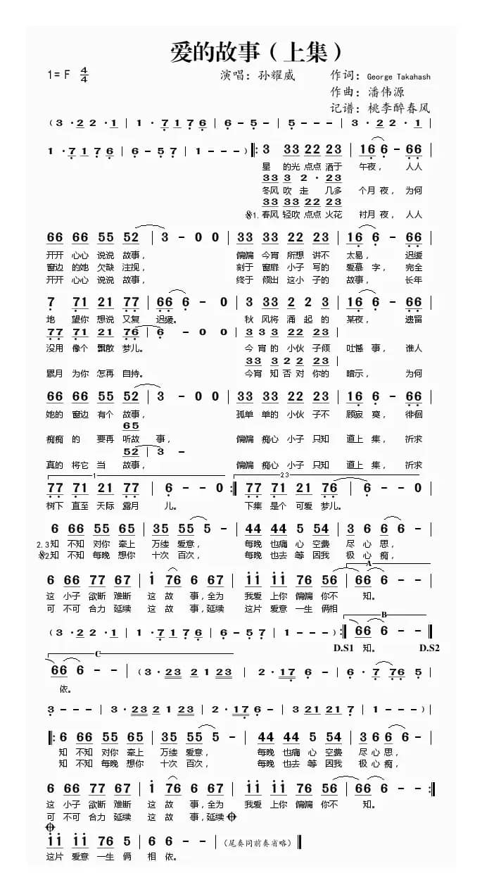 爱的故事（上集）