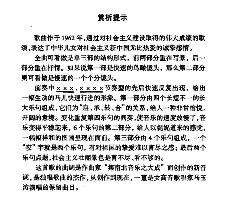 马儿啊，你慢些走（5个版本）