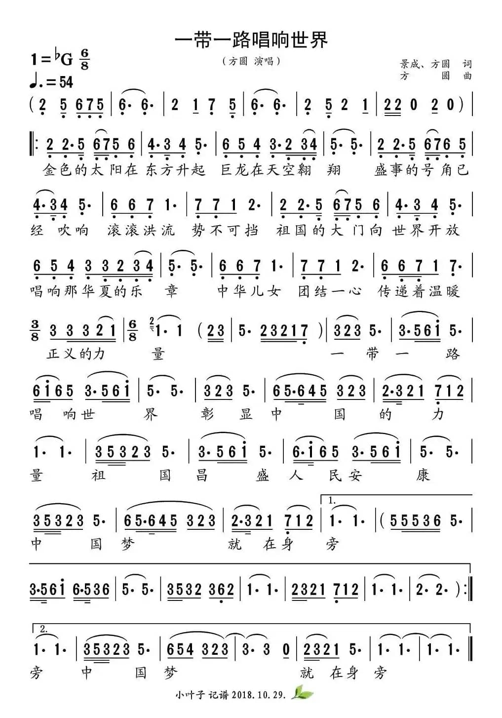 一带一路唱响世界