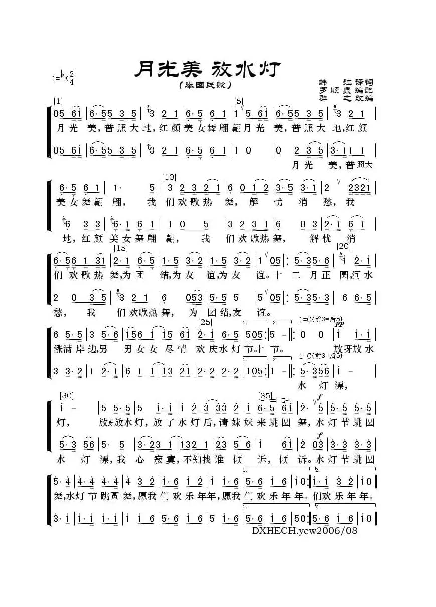 月光美放水灯（泰国民歌）