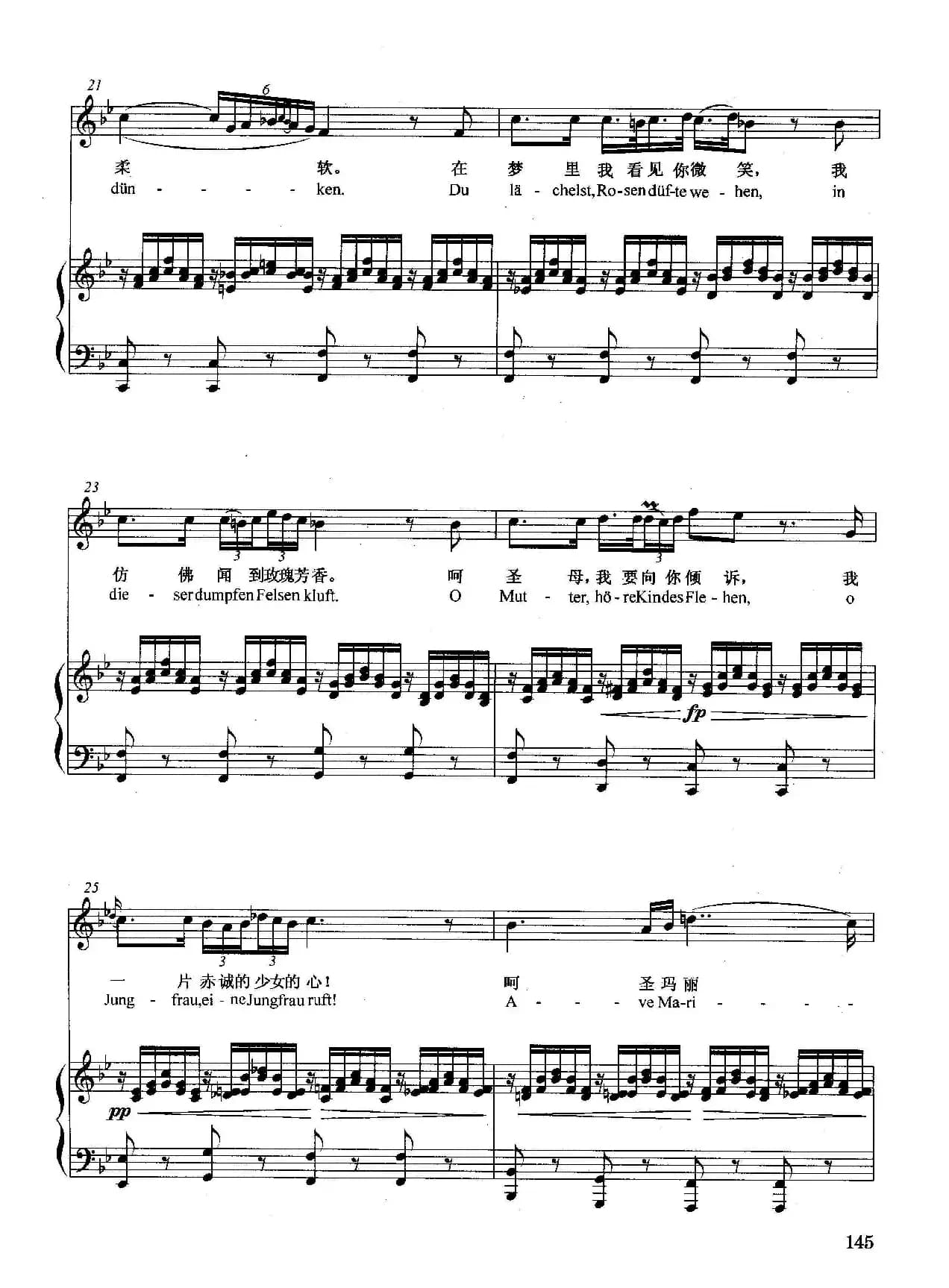 [奥]圣母颂（正谱）
